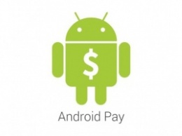 Корпорация Google запустила платежный сервис Android Pay