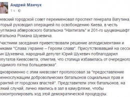 "День национального позора": как соцсети отреагировали на появление проспекта Шухевича в Киеве