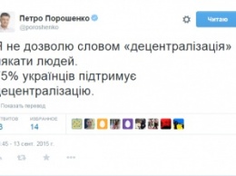 Порошенко попросил не пугать украинцев словом «децентрализация»