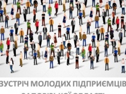 В Запорожье пройдет Форум молодых предпринимателей