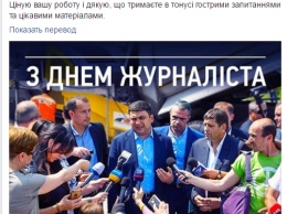 Украина отмечает День журналиста: как Порошенко и другие поздравили работников СМИ