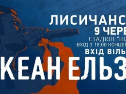 Бесплатные автобусы и жесткий контроль: все, что нужно знать о сегодняшнем концерте «Океана Ельзи» в Лисичанске