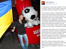 "Наивысшая гордость украинцев". Что пишут в соцсетях о годовщине Евро-2012