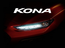 Hyundai представит электрокар Kona с запасом хода 350 км