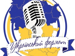 На Луганщине стартует «Украинский формат»