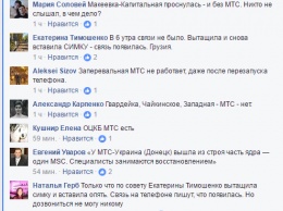 В МТС назвали причину отсутствия мобильной связи в Донецке и Макеевке