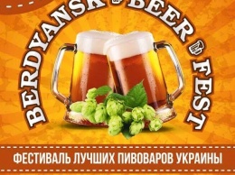 Губит людей не пиво: В Бердянске пройдет двухдневный фестиваль пенного напитка