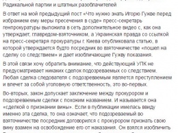 Экс-замгенпрокурора Кузьмин рассказал, чем может обернуться дело Гужвы для Луценко и радикалов
