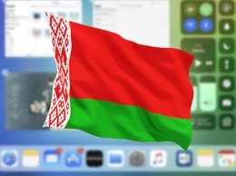 Apple добавила в iOS 11 белорусскую раскладку