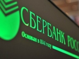 НБУ получил документы на покупку «Сбербанка»