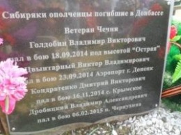 Стали известны имена сибиряков, погибших на Донбассе