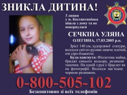 Полиция Константиновки поднята по тревоге на поиски пропавшей 12-летней девочки