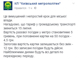 Опубликовано официальное решение о подорожании проезда в киевском метро с 15 июля