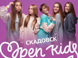 Курорты Херсонщины посетят OPEN KIDS - 21 июля они будут в Скадовске