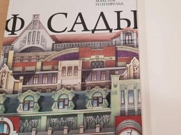 Что скрывается за фасадом: в Харькове презентуют книгу Максима Розенфельда
