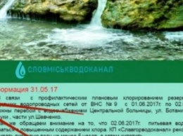 Жители Славянска раскритиковали работу Личного кабинета горводоканала