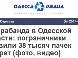 Контрабанда в Одесской области: пограничники выявили 38 тысяч пачек сигарет (фото, видео)