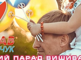 В Кременчуге состоится семейный праздник «Вишиванка-Fest»