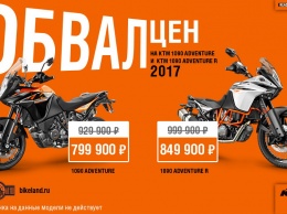 KTM 1090 Adventure за 799900 и Adventure R за 849900 рублей