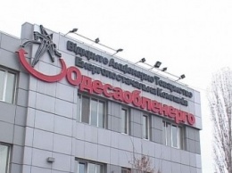 Приватизацию «Одессаоблэнерго» отменили из-за отсутствия заявок