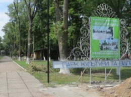 Центральный вход парка "Юбилейный" в Покровске не успеют отремонтировать к праздникам