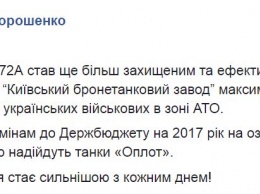 Петр Порошенко показал в соцсетях видео с новым танком Т-72