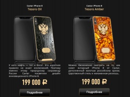 Caviar открыла предзаказ на iPhone 8 за 200 000 рублей