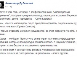 "В этом и есть суть режима Порошенко". Соцсети обсуждают как миллиарды Януковича прекочевали в карманы друзей президента
