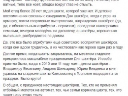 "Черное золото - наше". Как в соцсетях отмечают день Донецка и День шахтера