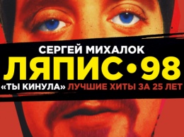 "Ляпис 98" выступит в Бердянске ко Дню города