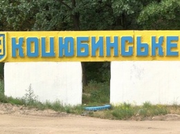 Прокуратура вернула общине Коцюбинского котельные, которые поселковый совет отдал частникам