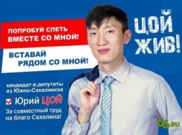 В России кандидат со слоганом "Цой жив!" победил на выборах