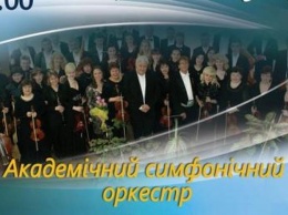 Луганская областная филармония открывает новый концертный сезон