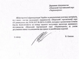 Омелян назначил Сечкина на высокий пост в морпорту "Черноморск"