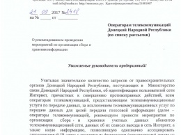 «ДНР» хочет, чтобы операторы связи вели слежку за пользователями