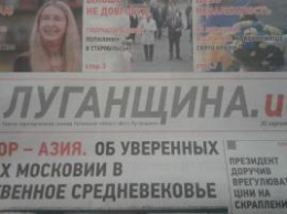 Троянский конь ЛОГА: Вестник Луганщины, Луганщина.UA или Вести Луганщины?