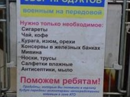 В Краматорске собирают продукты для бойцов АТО