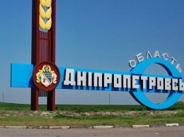 Для Днепропетровской области придумали новое название