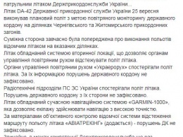 В Госпогранслужбе опровергли информацию о нарушении воздушного пространства Беларуси