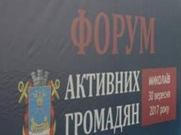 "Берем инициативу в руки": николаевцы обсудили будущие планы на "Форуме активных граждан" (ФОТО)