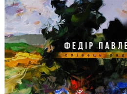В Музее украинской живописи Днепра откроют выставку «Певца радости»