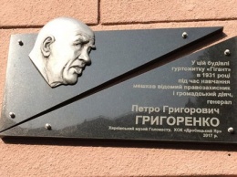 В Харькове установили мемориальную доску правозащитнику и генералу Петру Григоренко