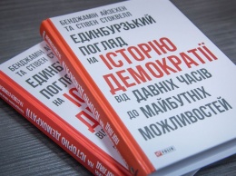 ОНУ имени Мечникова стал первым региональным вузом, получившим в свою библиотеку «Эдинбургский взгляд на демократию» на украинском (общество)
