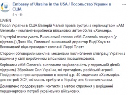 США отправили в Украину 40 медицинских "Хаммеров"