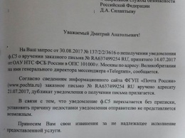 Telegram обвиняет Почту России в запоздалой доставке запроса из ФСБ