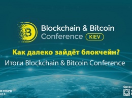 Тренды в блокчейн-экономике, эволюция GovTech и феномен ICO. О чем говорили спикеры Blockchain &038; Bitcoin Conference Kiev 2017