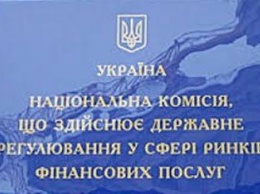 Нацкомфинуслуг назначила доверенное лицо СК "Евроинс Украина"