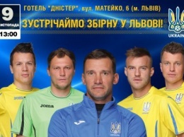 ФФУ зовет львовян на встречу со сборной Украины
