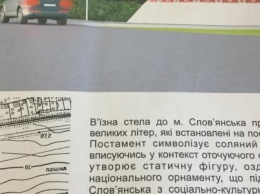 Как будет выглядеть новая стела на въезде в Славянск