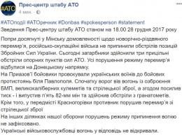 Терпение воинов АТО на исходе: в штабе рассказали, как "Л/ДНР" соблюдают новогоднее перемирие